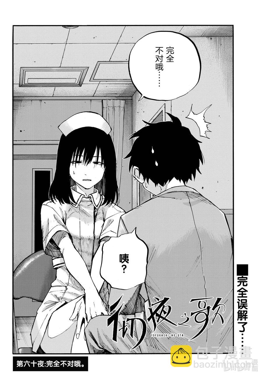 《彻夜之歌》60 完全不对哦。 第2页