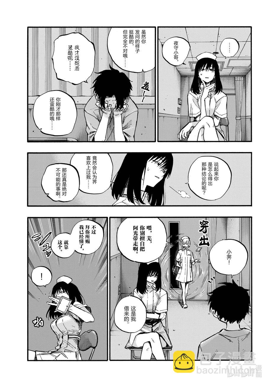 《彻夜之歌》60 完全不对哦。 第3页