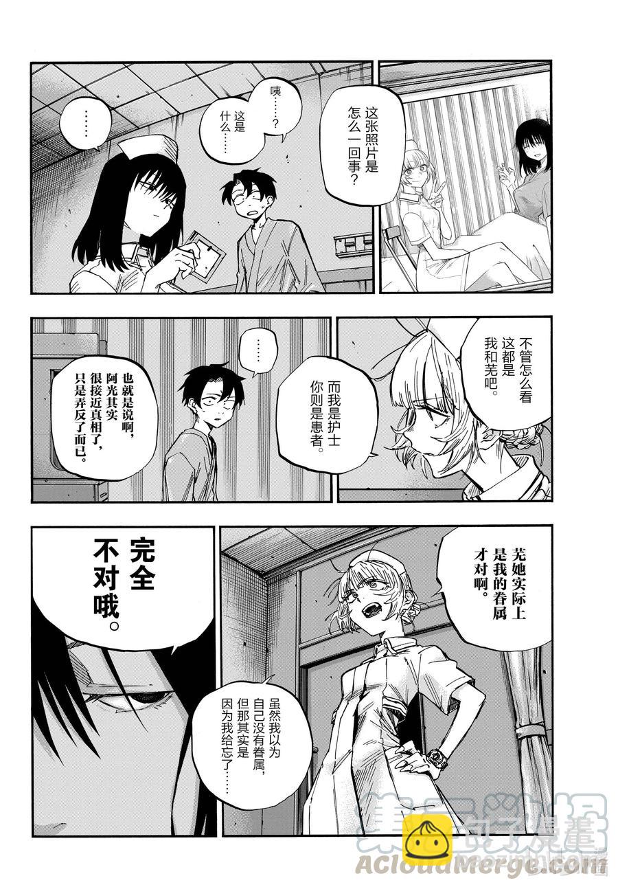 《彻夜之歌》60 完全不对哦。 第4页