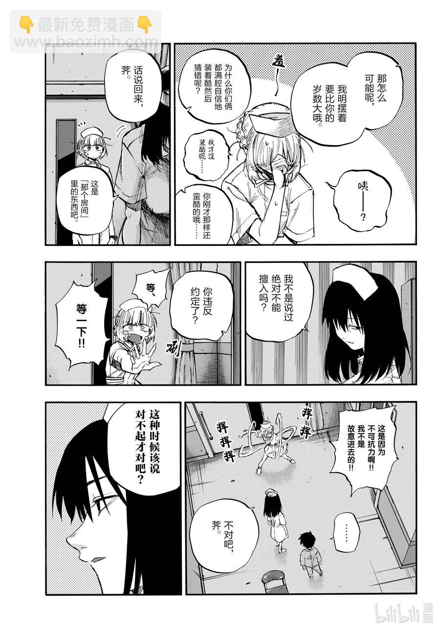 《彻夜之歌》60 完全不对哦。 第5页