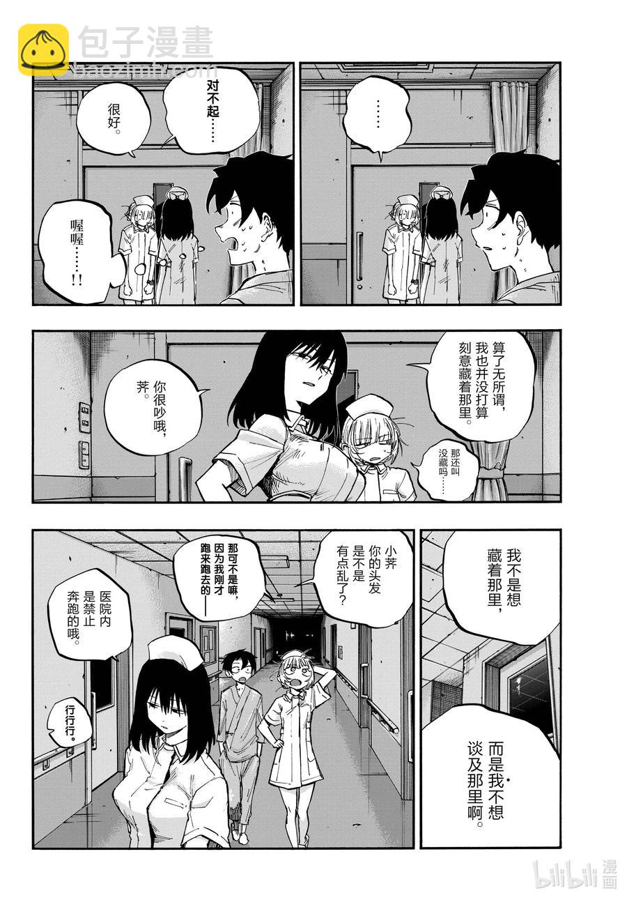 《彻夜之歌》60 完全不对哦。 第6页