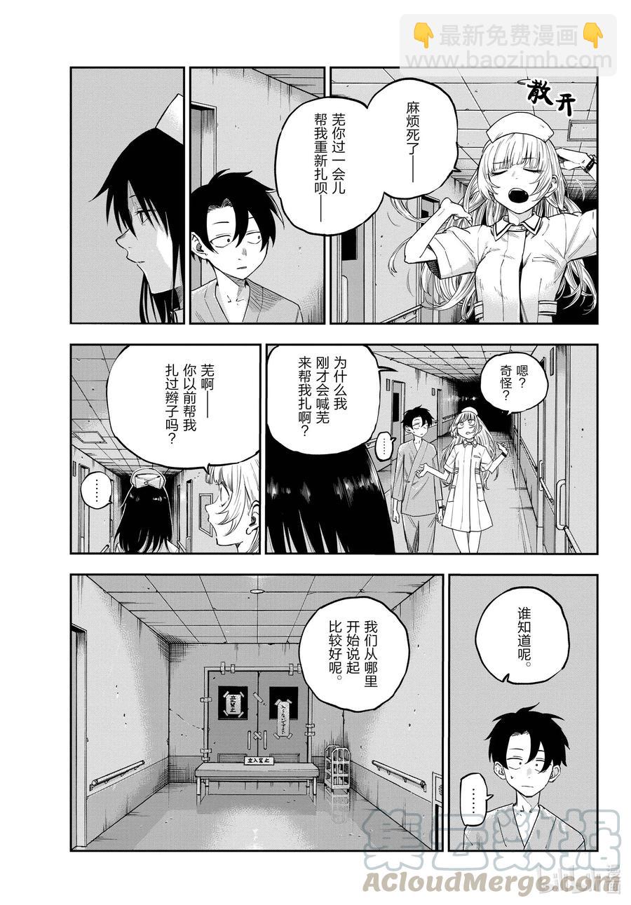 《彻夜之歌》60 完全不对哦。 第7页