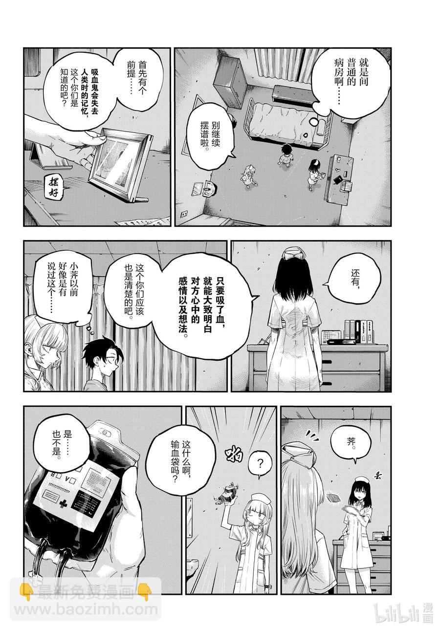 《彻夜之歌》60 完全不对哦。 第8页