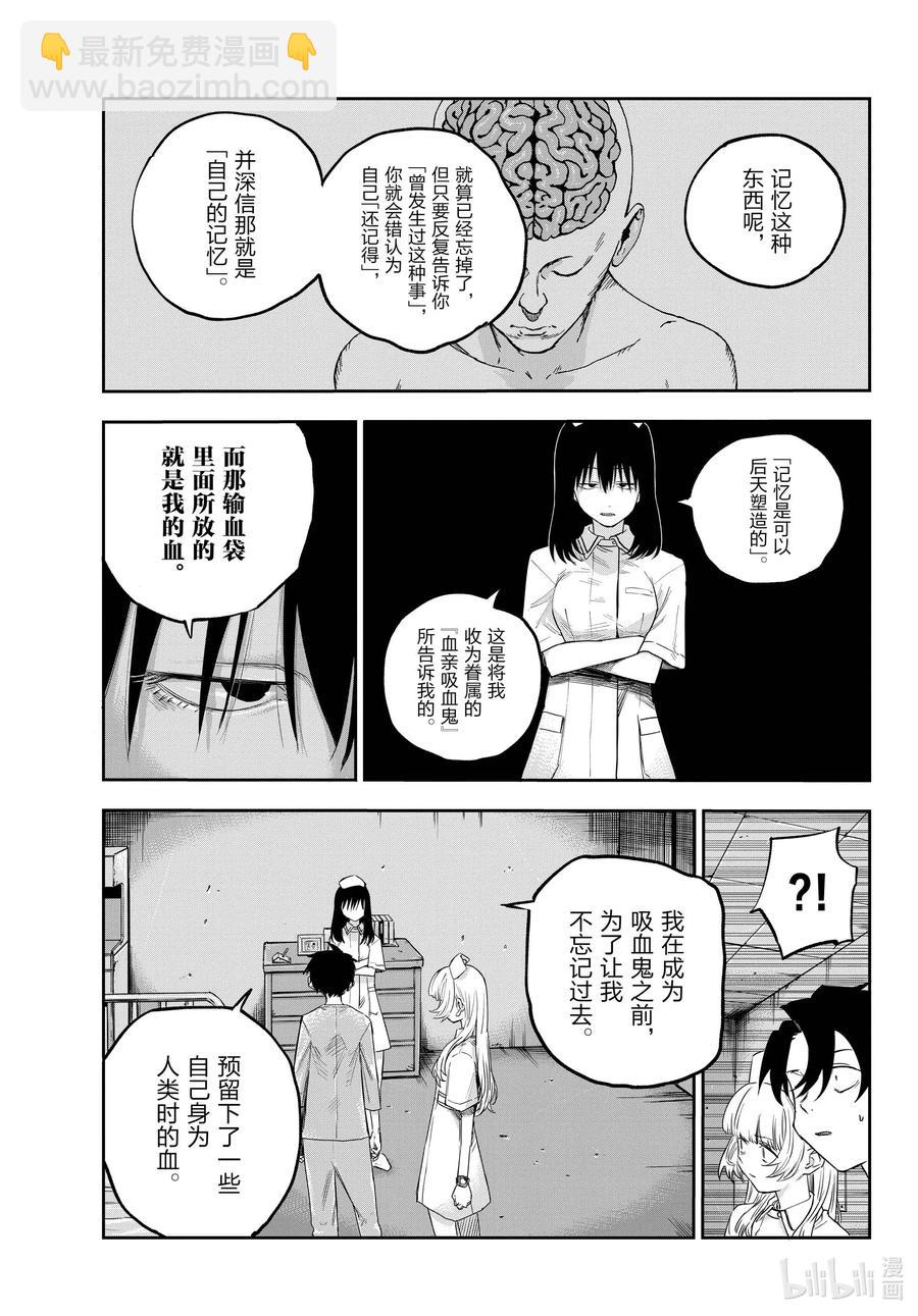 《彻夜之歌》60 完全不对哦。 第9页