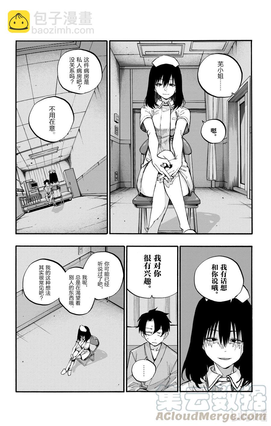 《彻夜之歌》59 大家全都是骗子呢 第10页