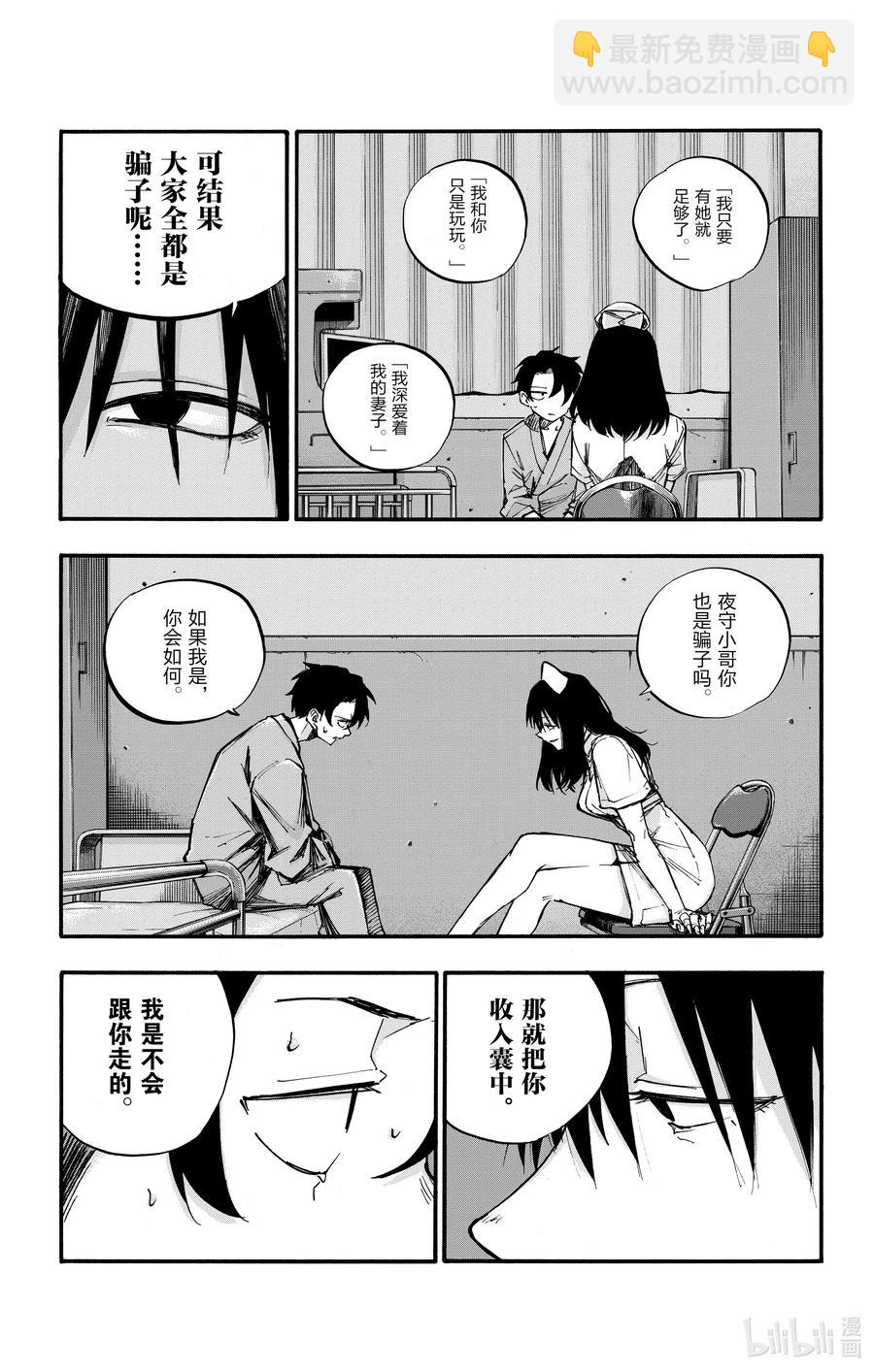 《彻夜之歌》59 大家全都是骗子呢 第11页