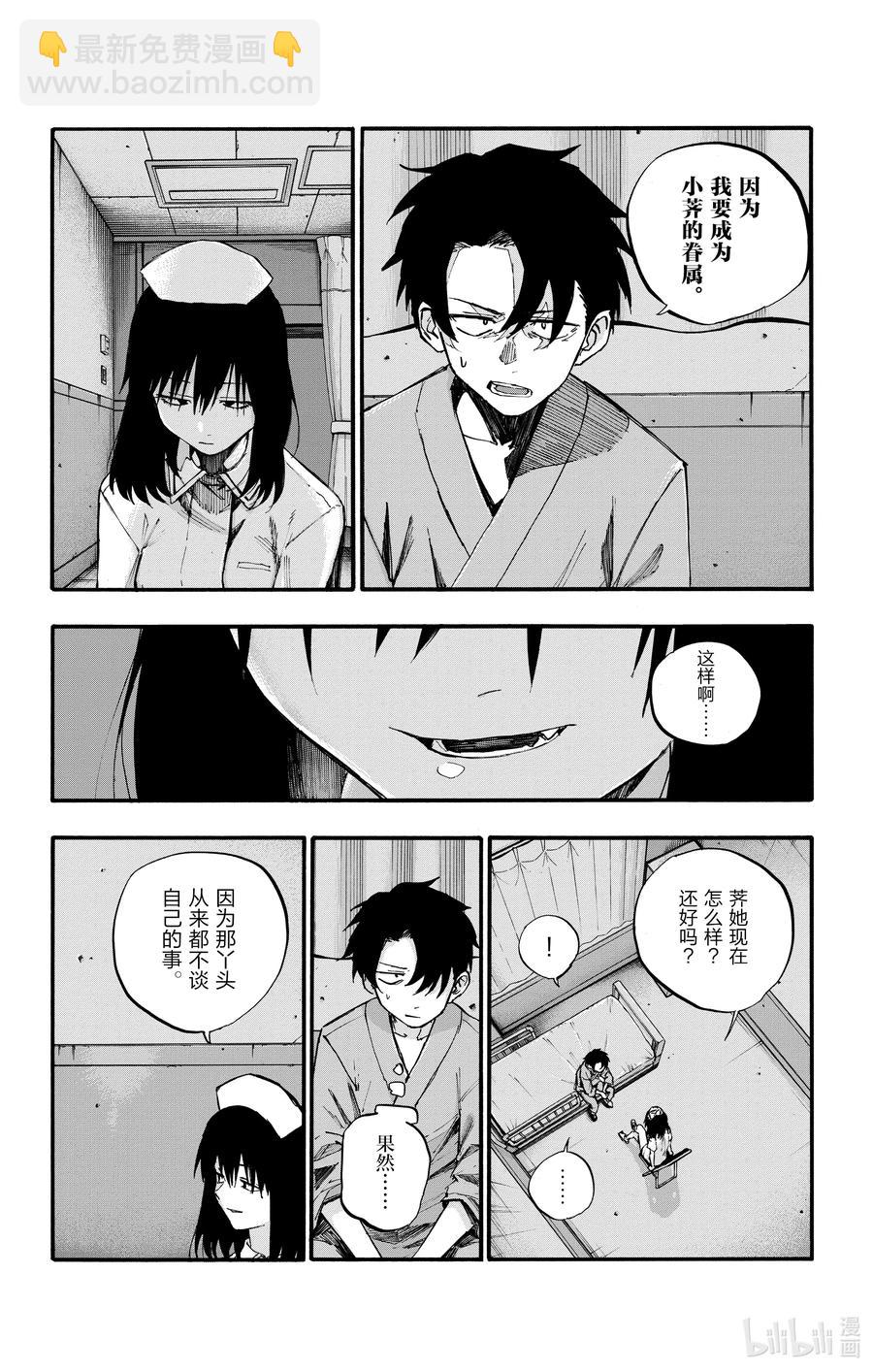 《彻夜之歌》59 大家全都是骗子呢 第12页