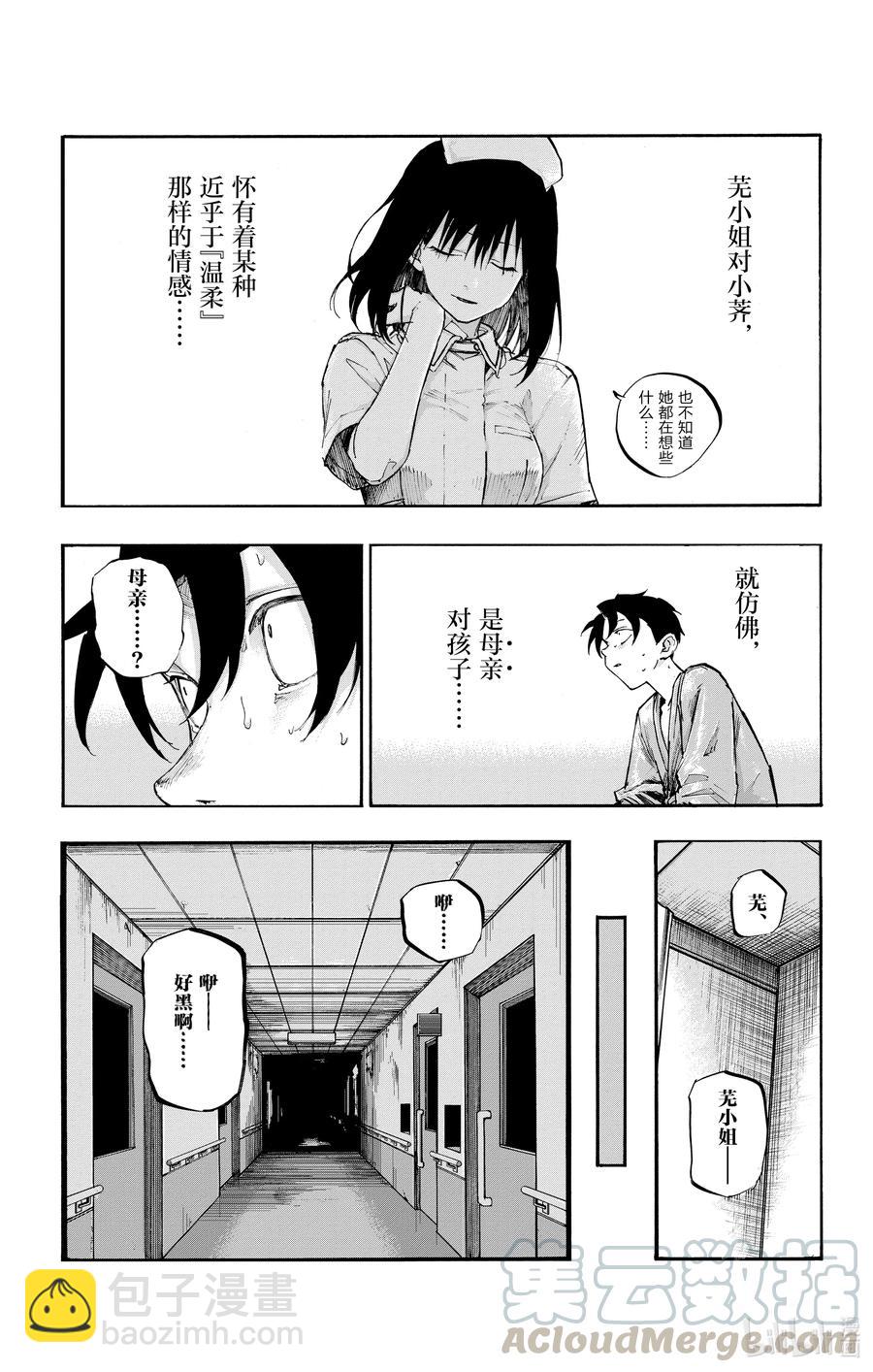 《彻夜之歌》59 大家全都是骗子呢 第13页