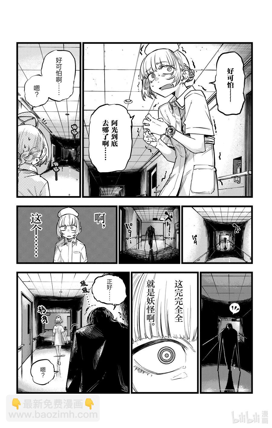 《彻夜之歌》59 大家全都是骗子呢 第14页
