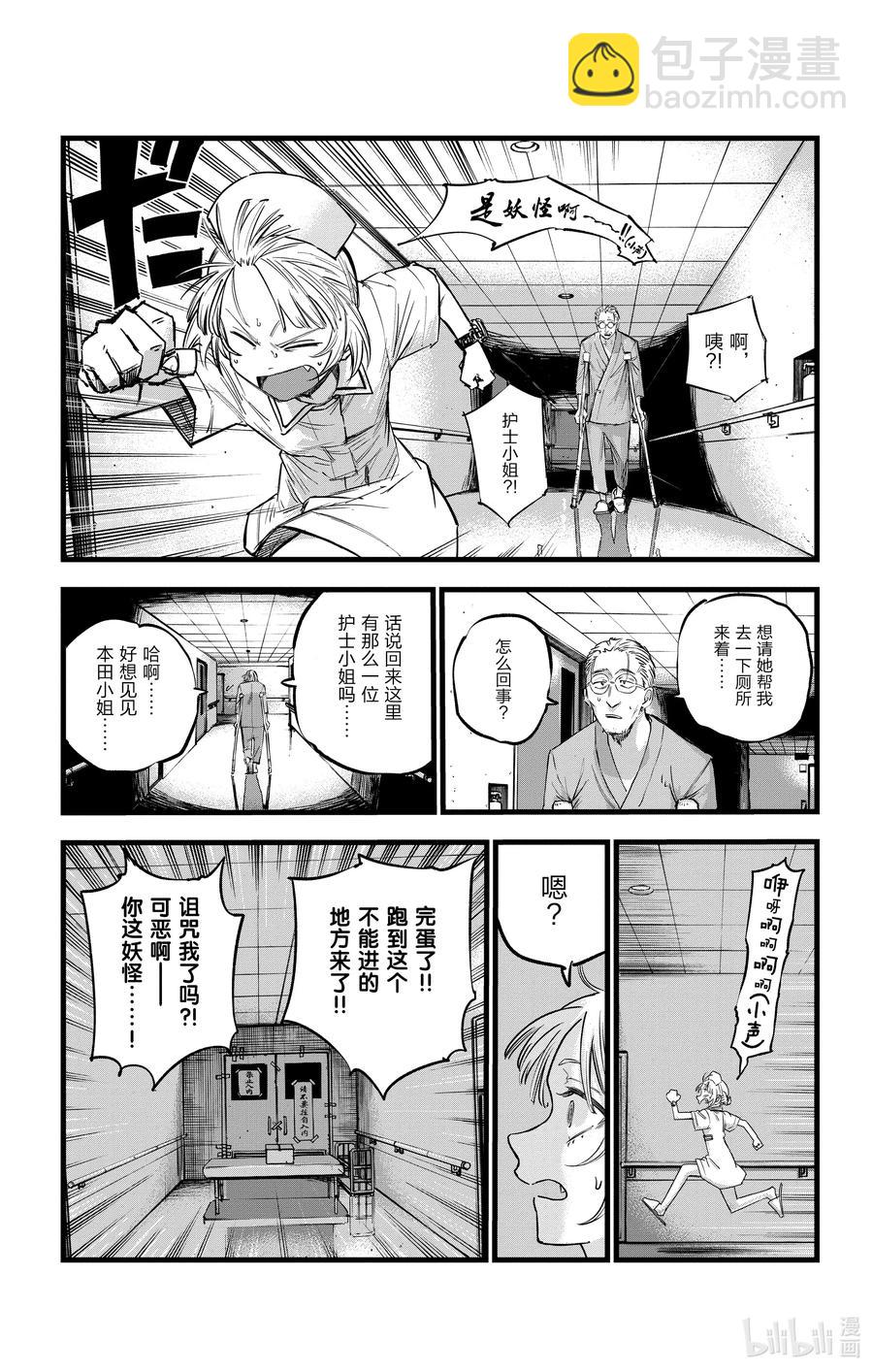 《彻夜之歌》59 大家全都是骗子呢 第15页
