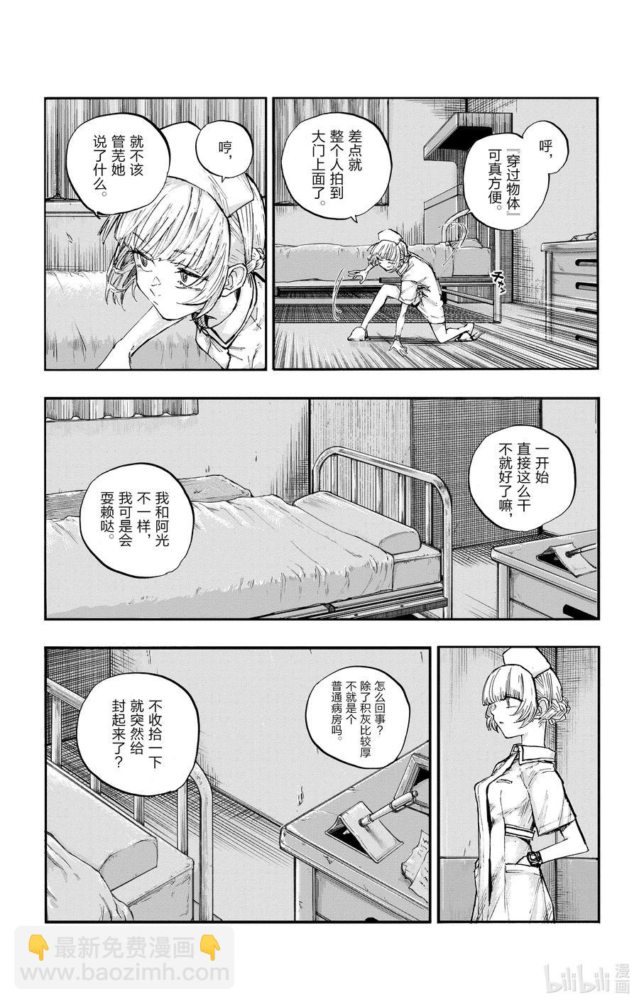《彻夜之歌》59 大家全都是骗子呢 第17页