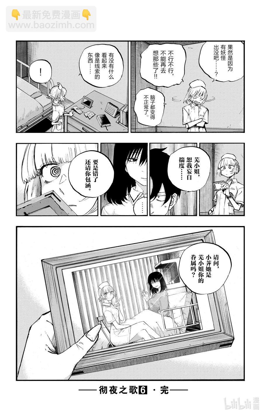 《彻夜之歌》59 大家全都是骗子呢 第18页
