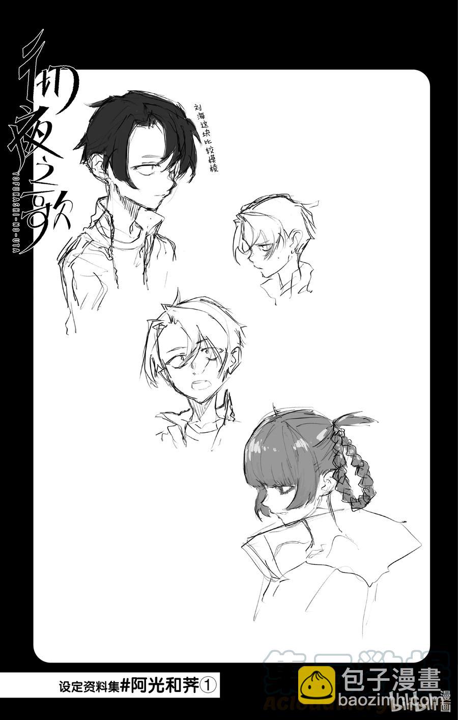《彻夜之歌》59 大家全都是骗子呢 第19页