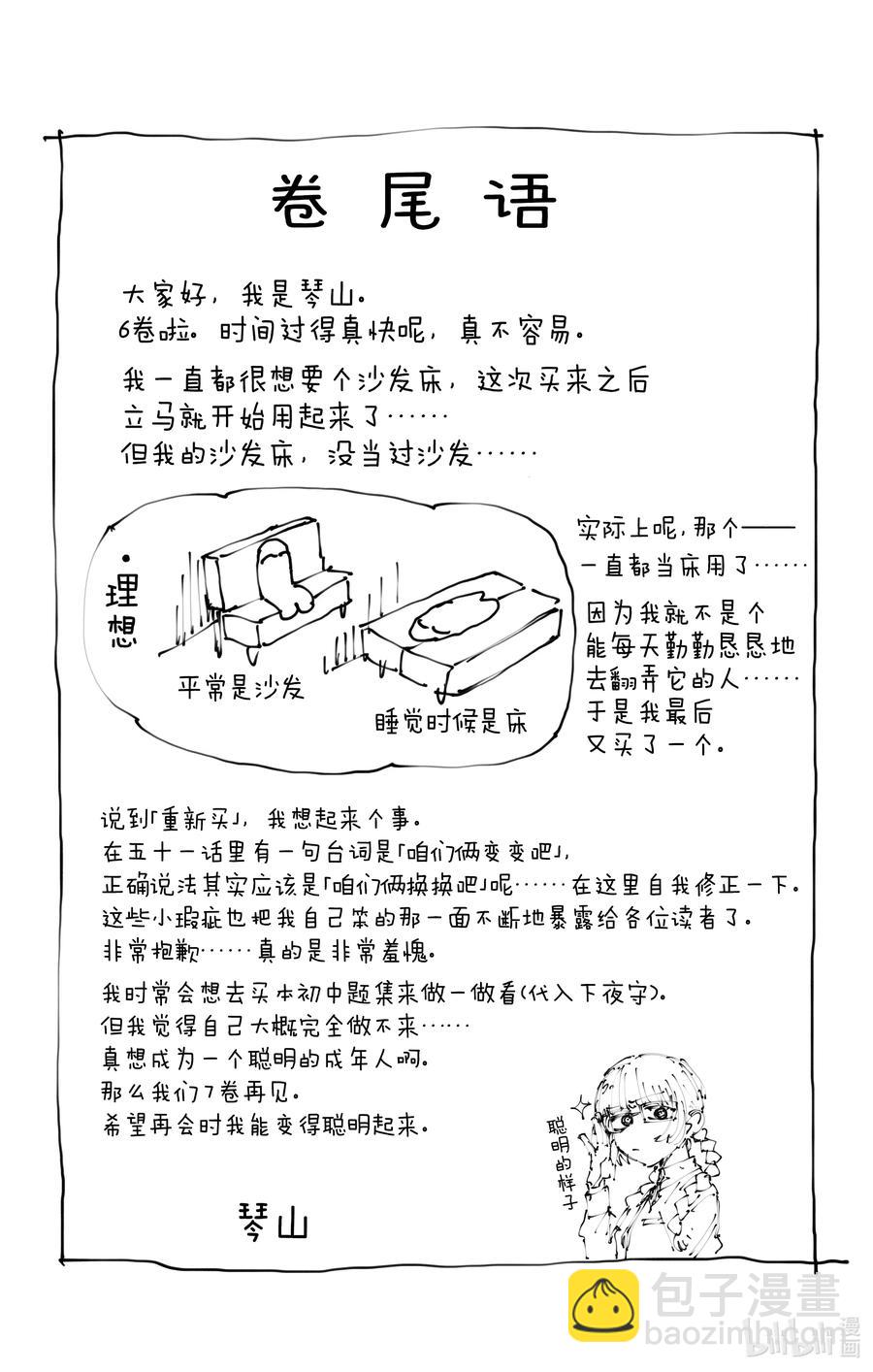 《彻夜之歌》59 大家全都是骗子呢 第21页