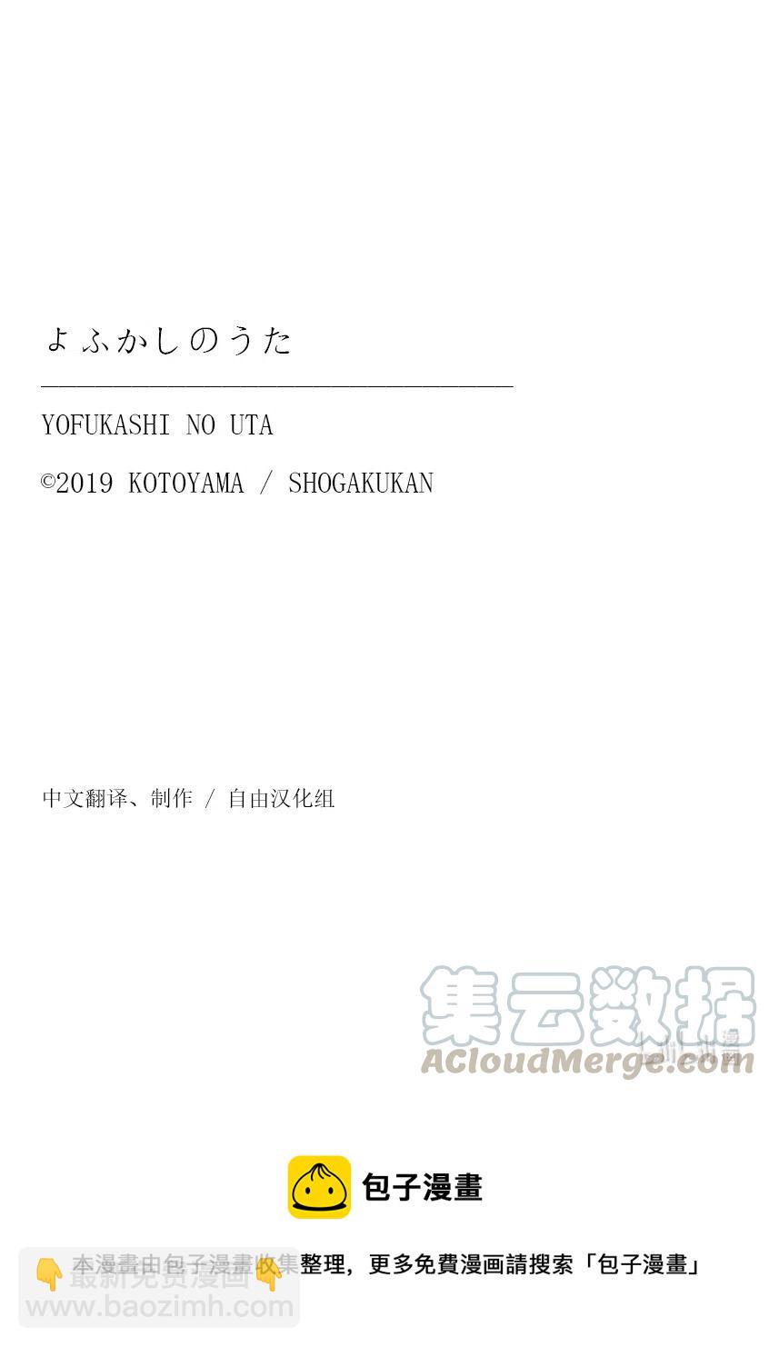 《彻夜之歌》59 大家全都是骗子呢 第22页
