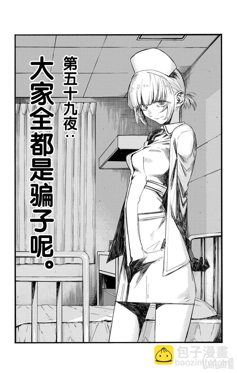 《彻夜之歌》59 大家全都是骗子呢 第2页