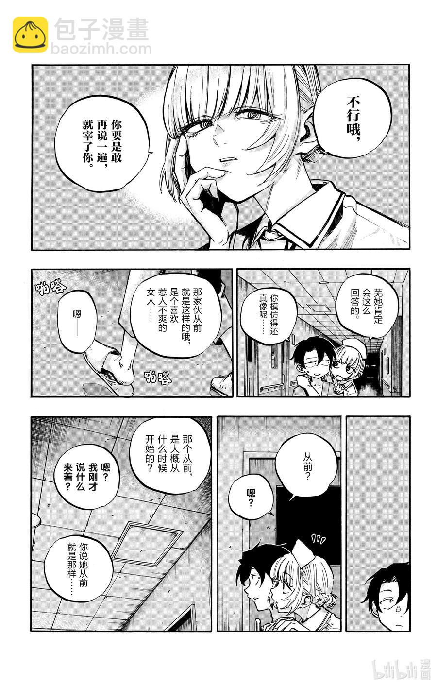 《彻夜之歌》59 大家全都是骗子呢 第3页