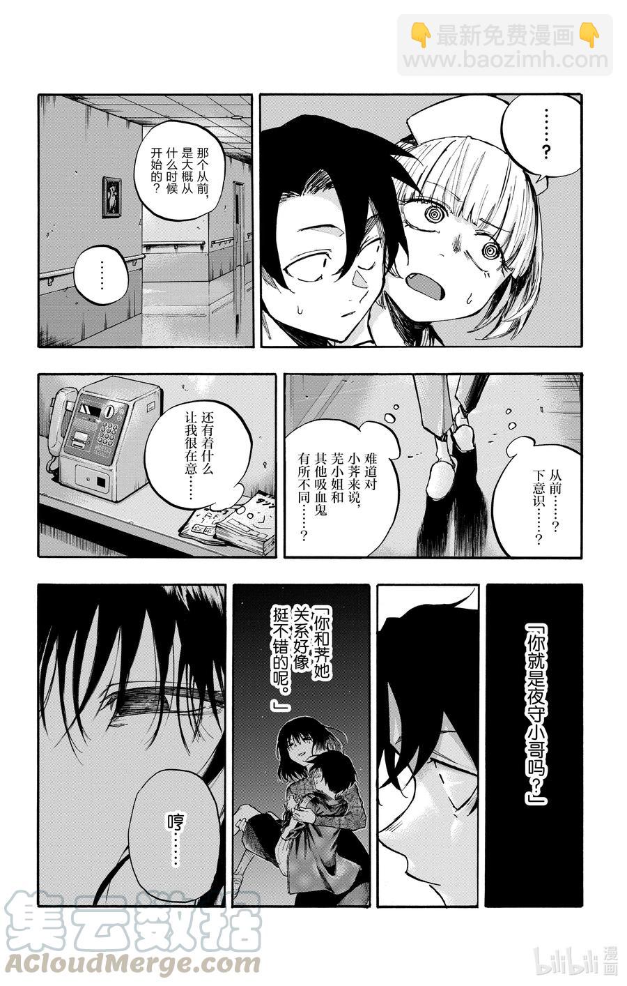 《彻夜之歌》59 大家全都是骗子呢 第4页