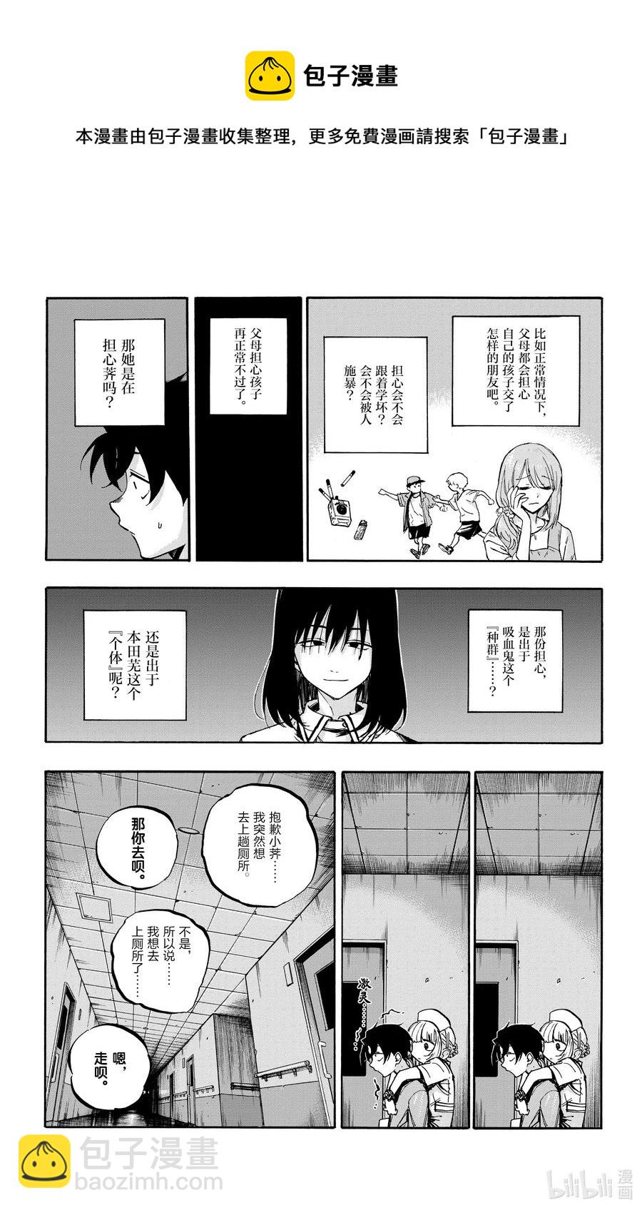《彻夜之歌》59 大家全都是骗子呢 第5页