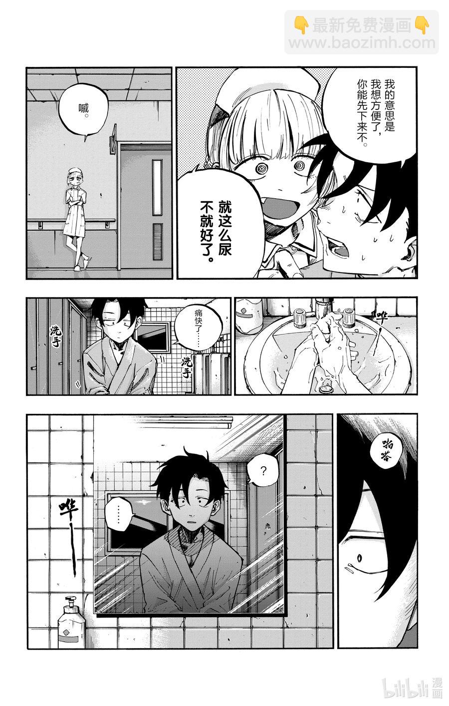 《彻夜之歌》59 大家全都是骗子呢 第6页