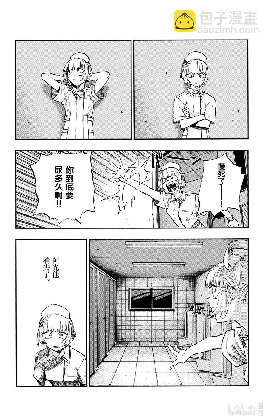 《彻夜之歌》59 大家全都是骗子呢 第8页