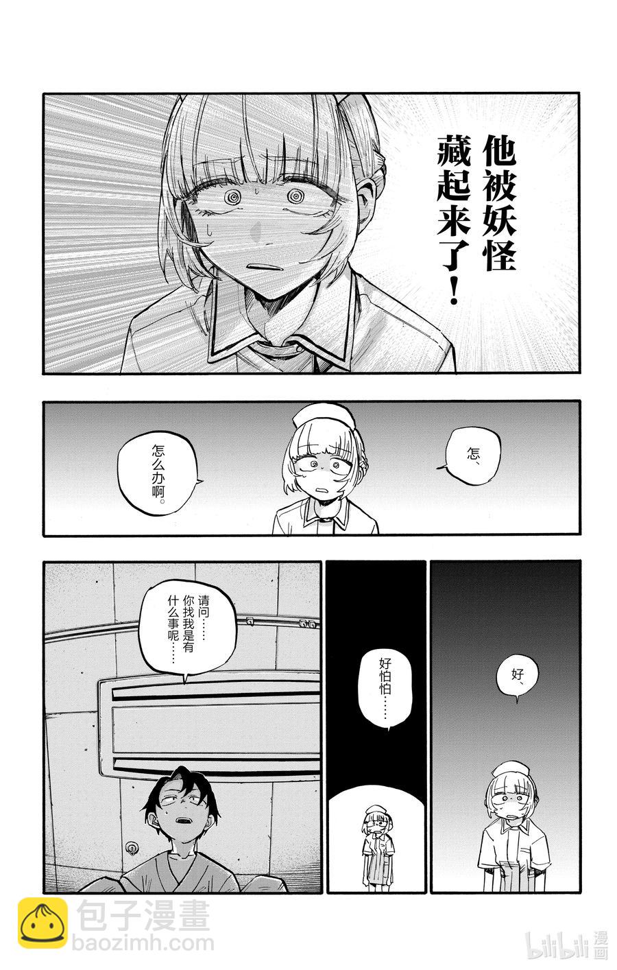 《彻夜之歌》59 大家全都是骗子呢 第9页