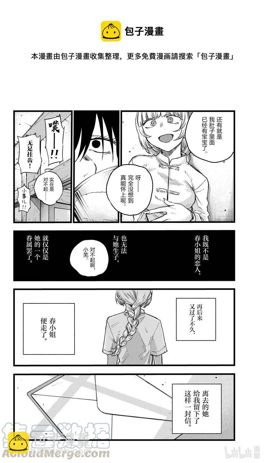 《彻夜之歌》63 致小芜 第10页