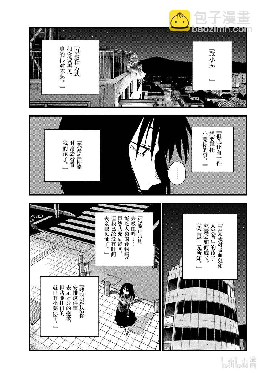 《彻夜之歌》63 致小芜 第11页