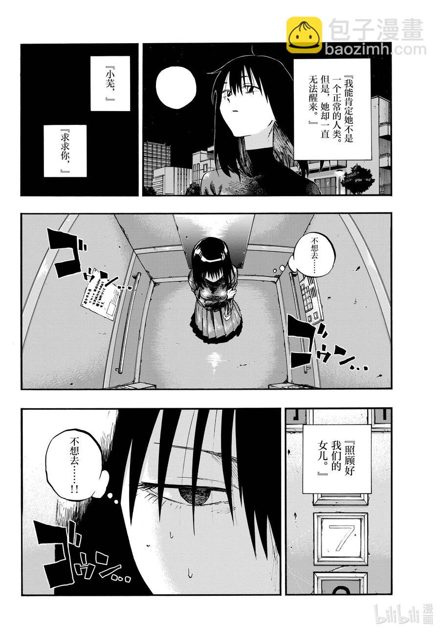 《彻夜之歌》63 致小芜 第12页