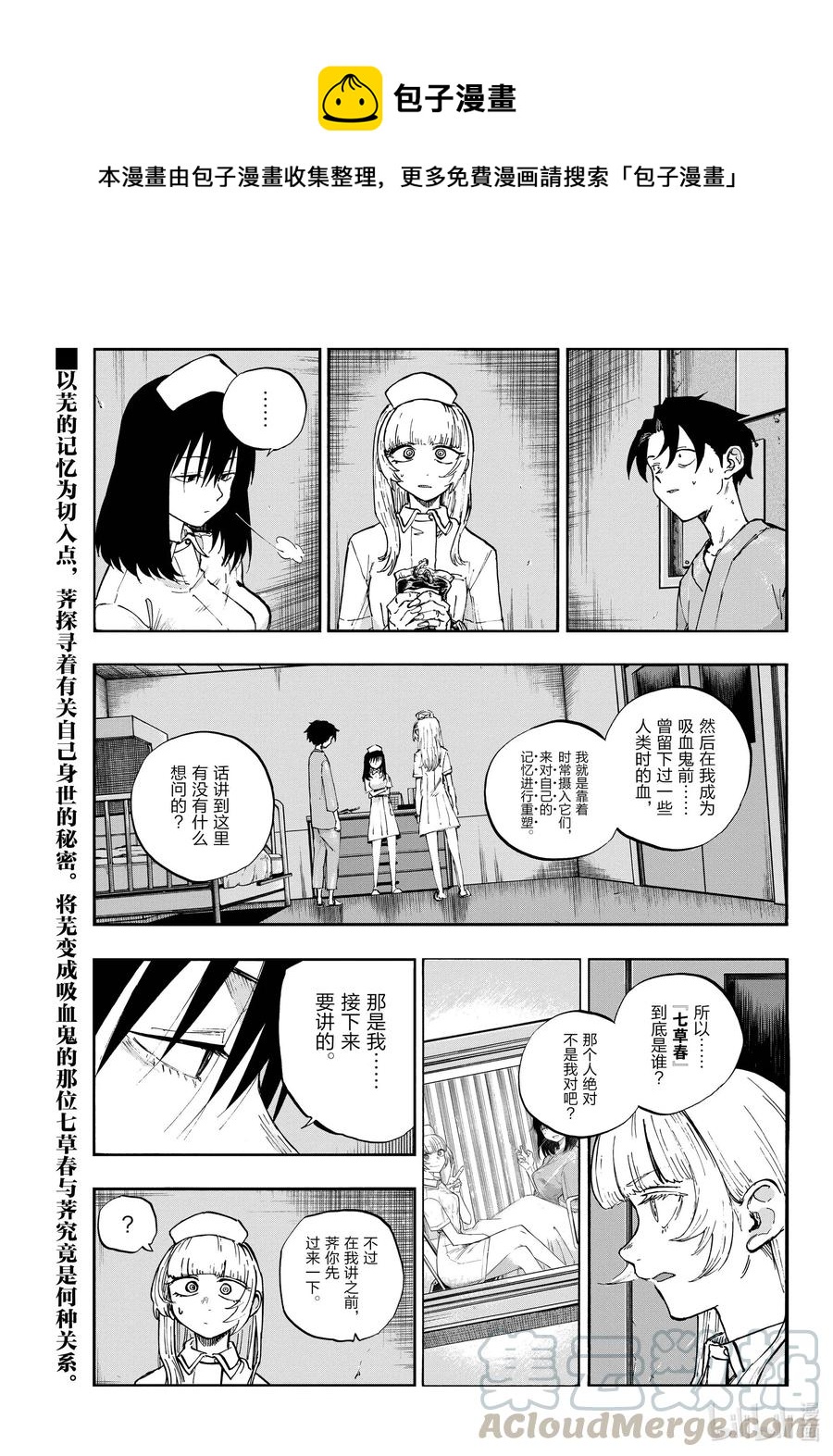 《彻夜之歌》63 致小芜 第1页