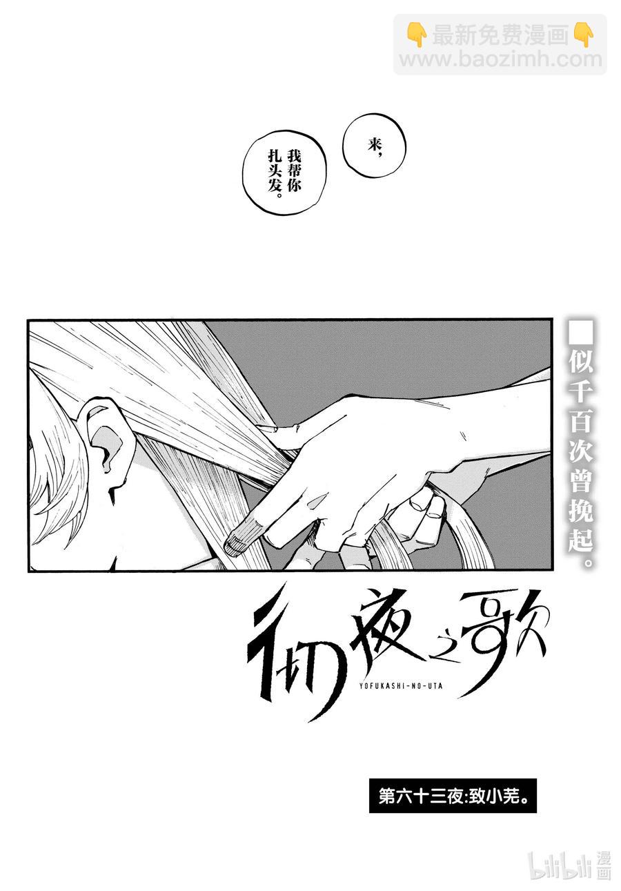 《彻夜之歌》63 致小芜 第2页