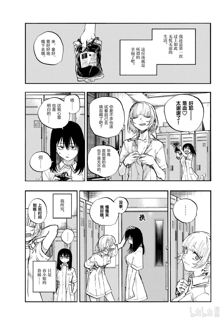 《彻夜之歌》63 致小芜 第5页