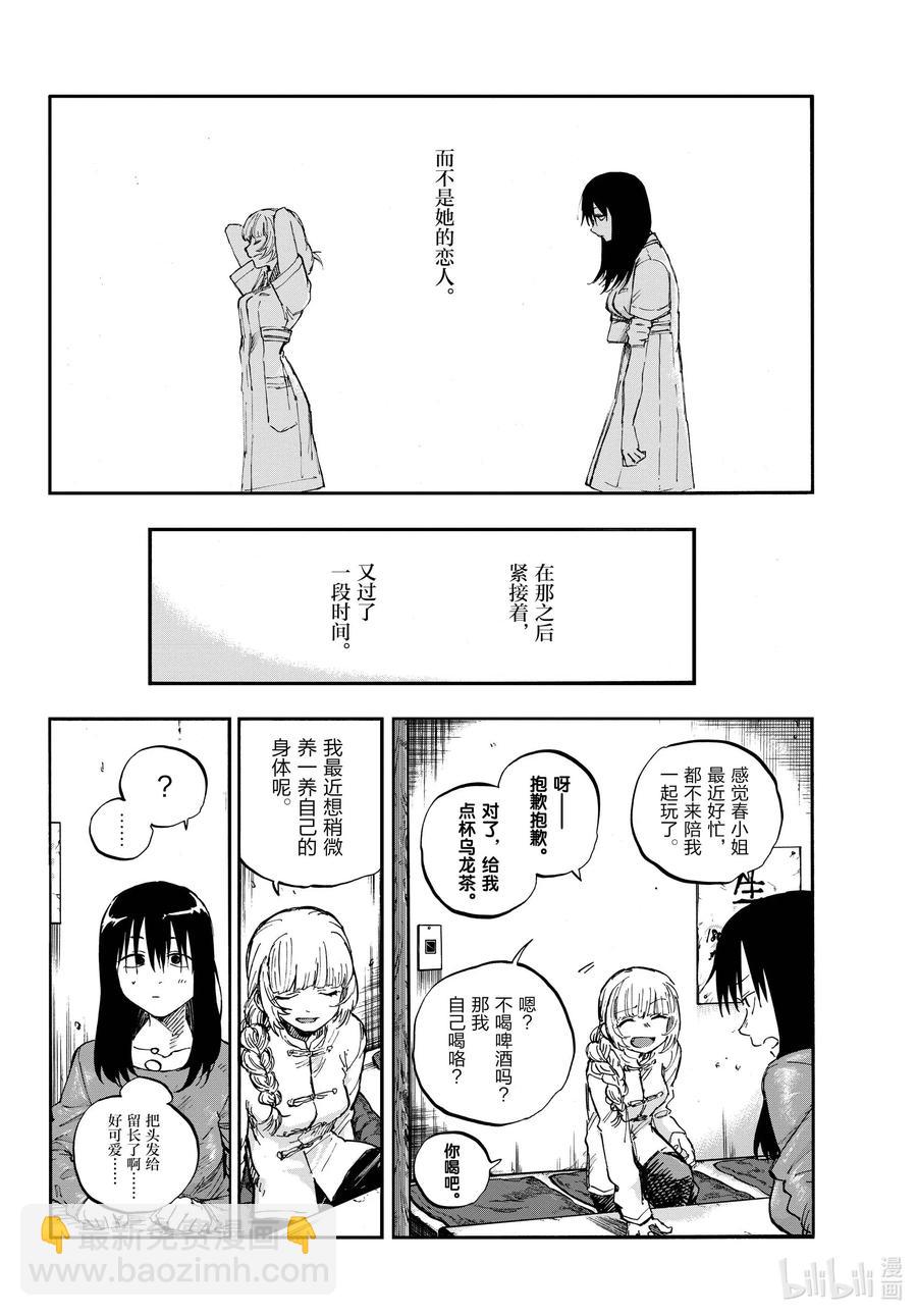 《彻夜之歌》63 致小芜 第6页