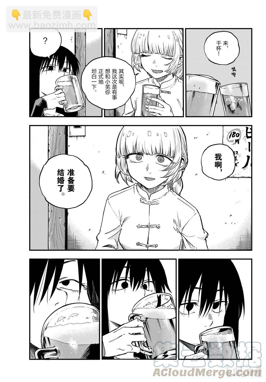 《彻夜之歌》63 致小芜 第7页