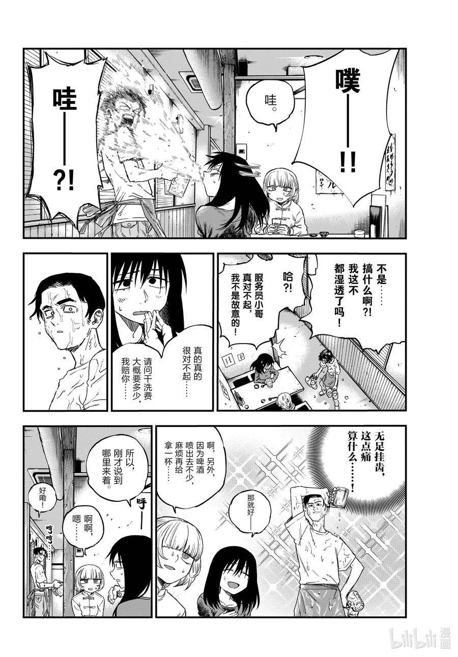 《彻夜之歌》63 致小芜 第8页