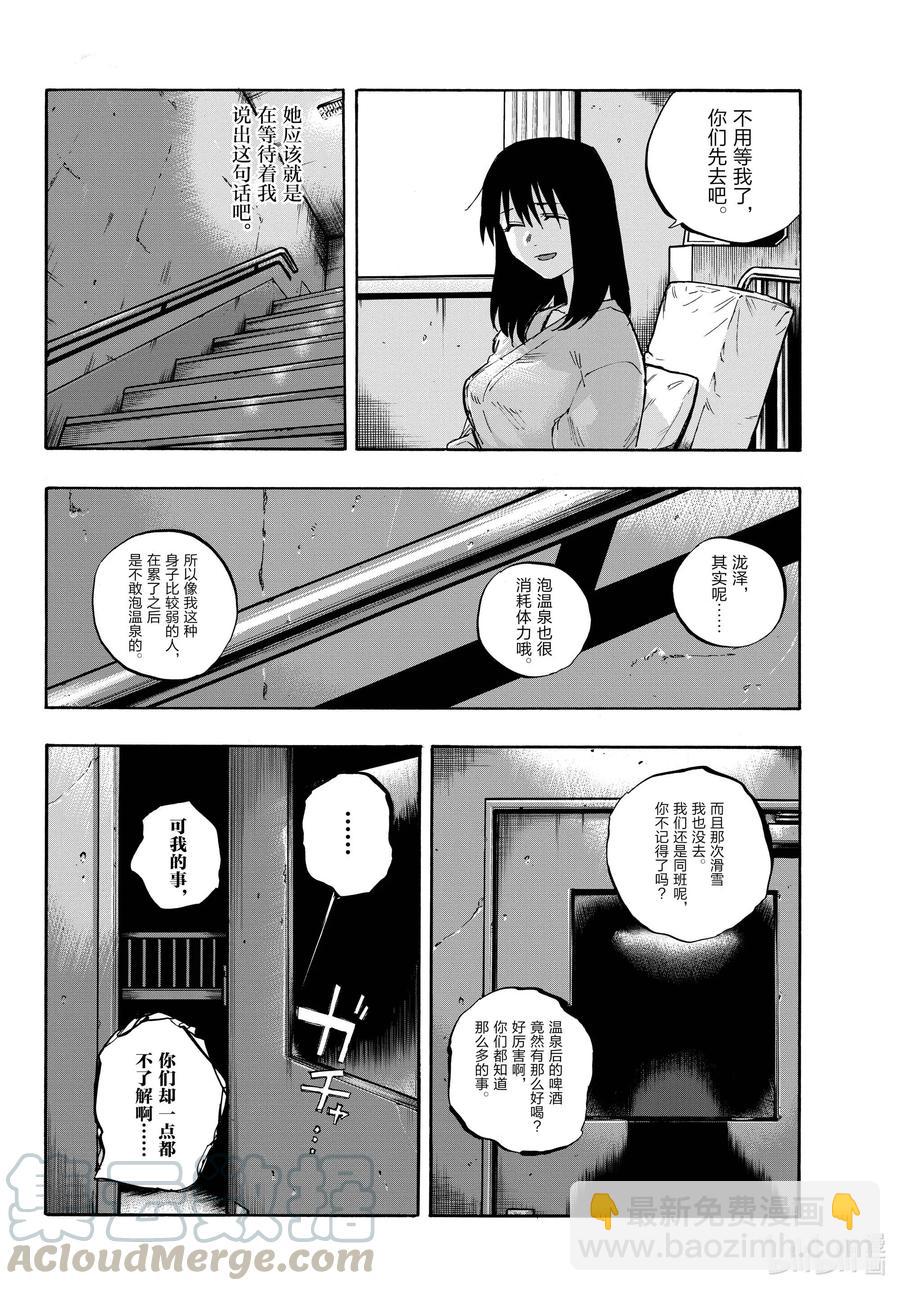《彻夜之歌》62 你想撒开腿尽情地奔跑吗 第10页