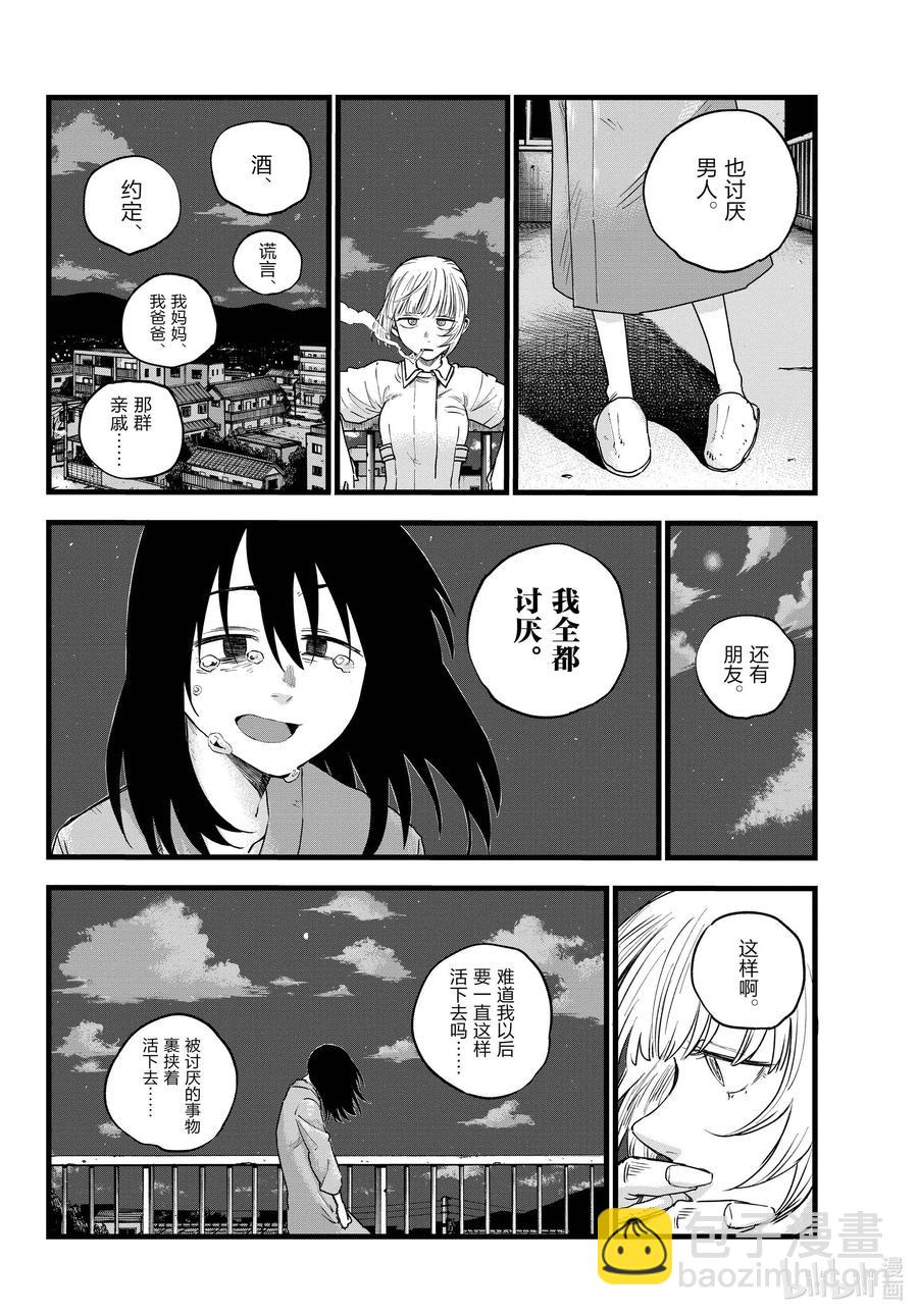 《彻夜之歌》62 你想撒开腿尽情地奔跑吗 第12页