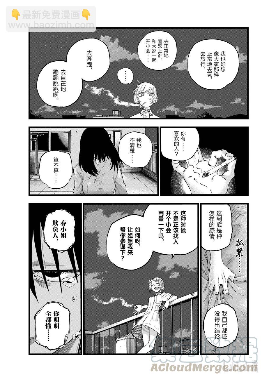 《彻夜之歌》62 你想撒开腿尽情地奔跑吗 第13页