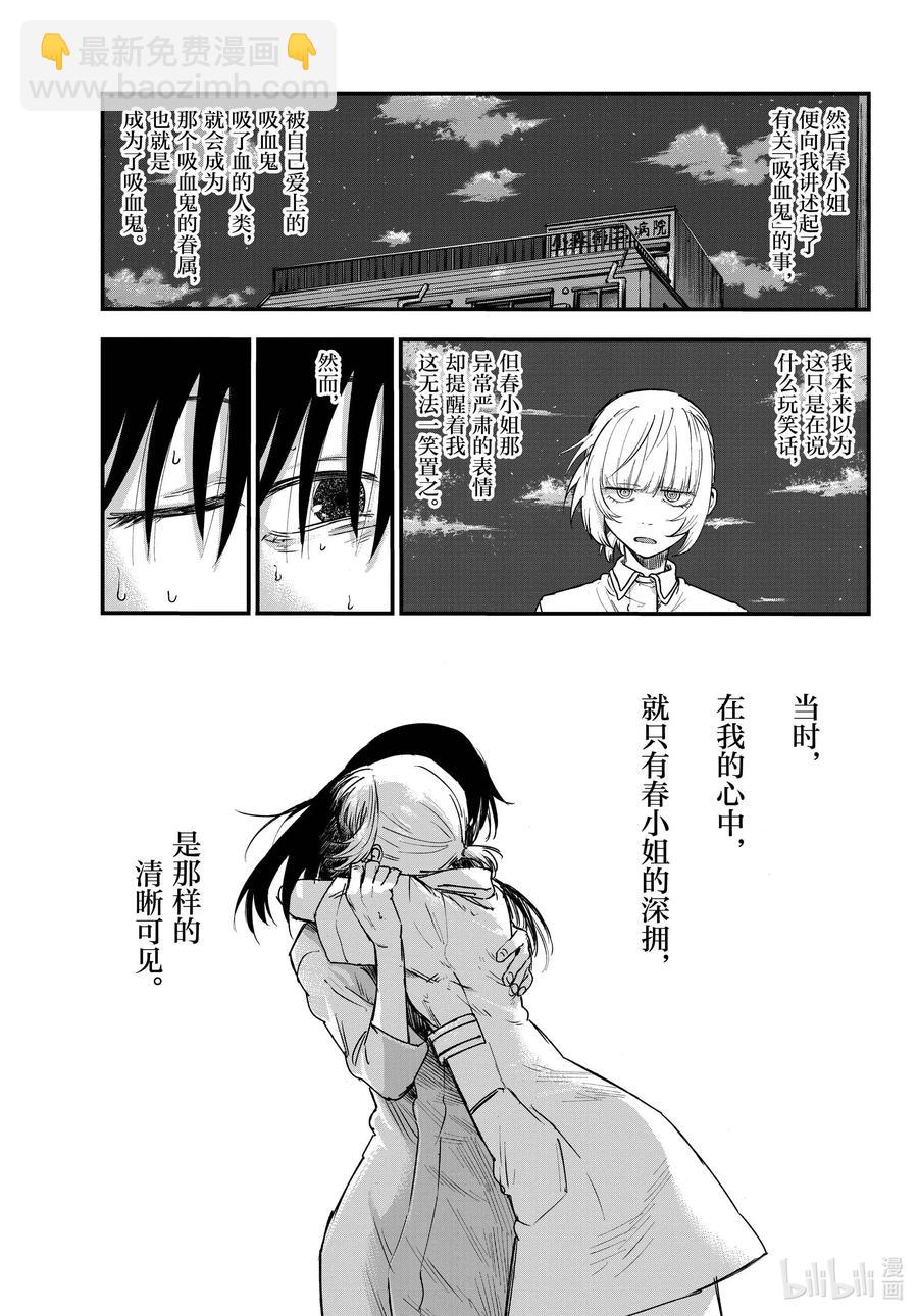 《彻夜之歌》62 你想撒开腿尽情地奔跑吗 第15页