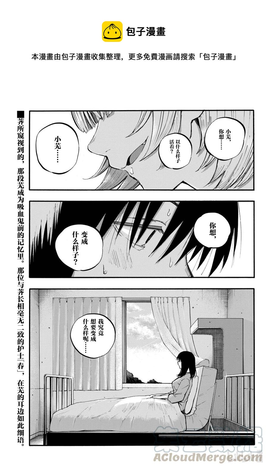 《彻夜之歌》62 你想撒开腿尽情地奔跑吗 第1页