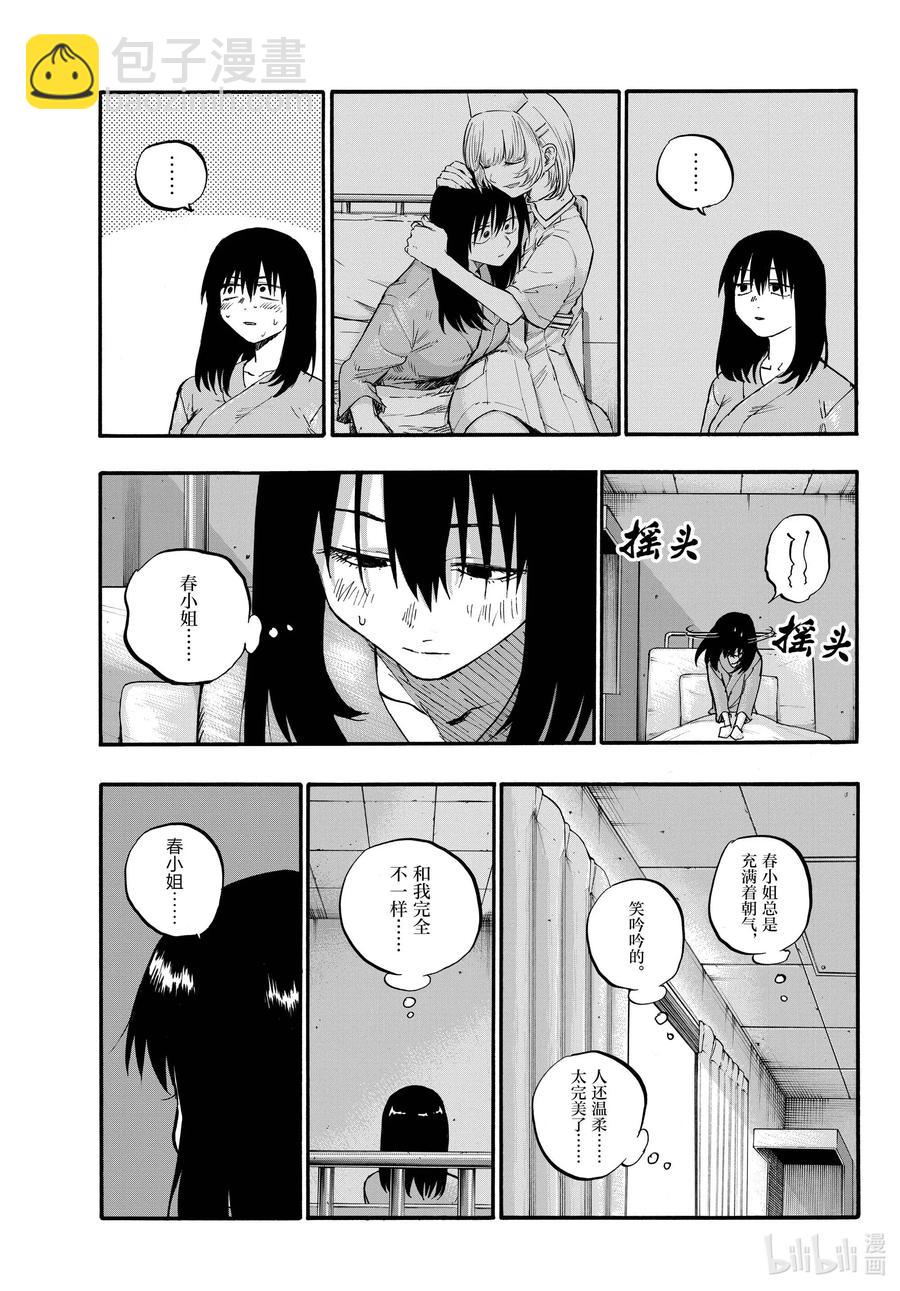 《彻夜之歌》62 你想撒开腿尽情地奔跑吗 第3页
