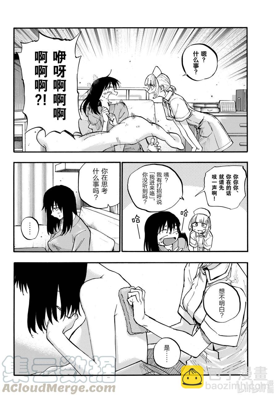 《彻夜之歌》62 你想撒开腿尽情地奔跑吗 第4页