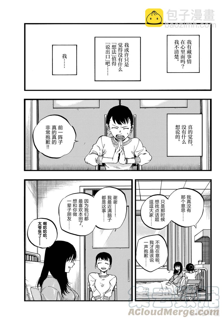 《彻夜之歌》62 你想撒开腿尽情地奔跑吗 第7页