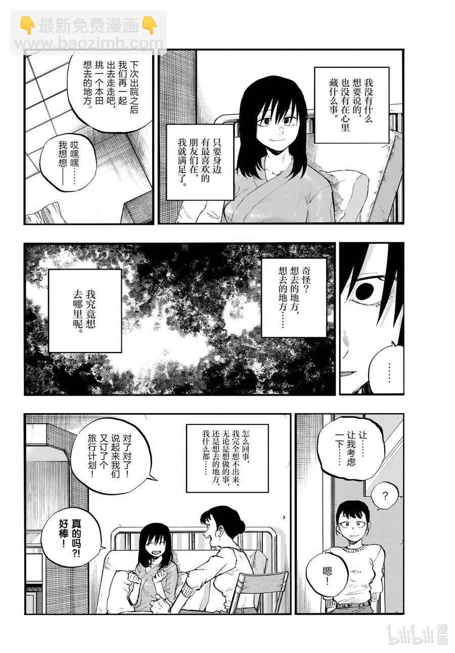 《彻夜之歌》62 你想撒开腿尽情地奔跑吗 第8页