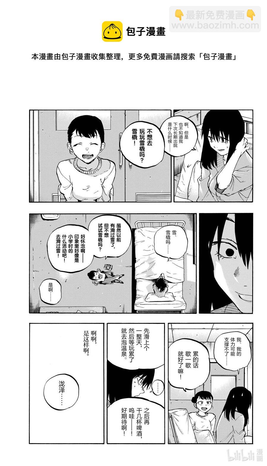 《彻夜之歌》62 你想撒开腿尽情地奔跑吗 第9页