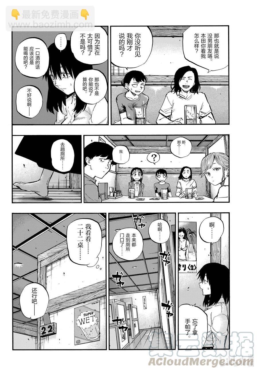 《彻夜之歌》61 想以什么样子活着？ 第10页