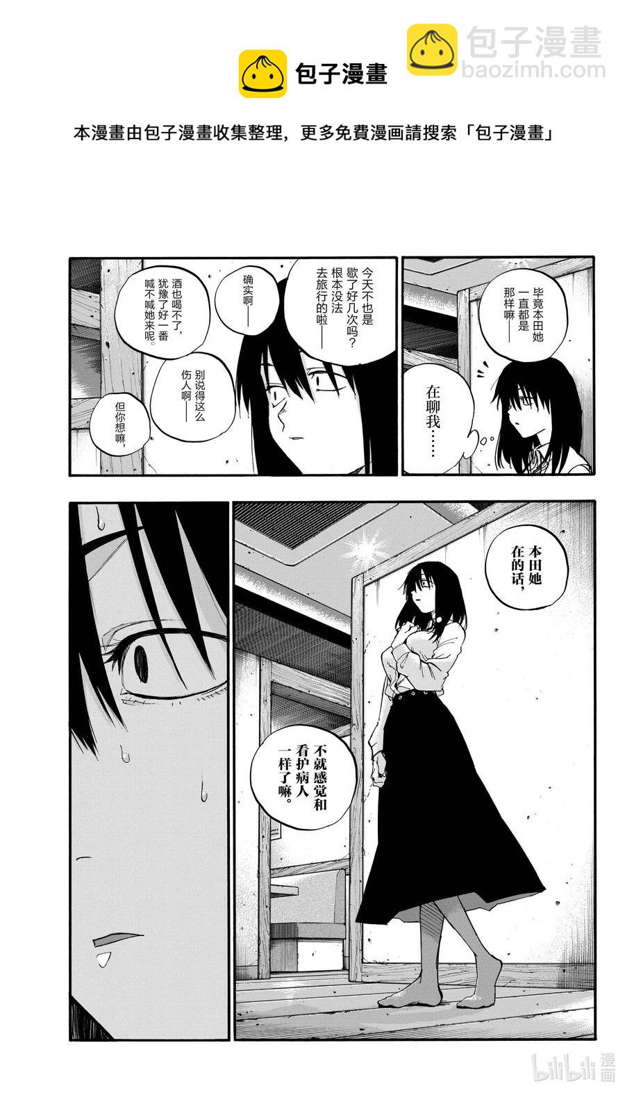 《彻夜之歌》61 想以什么样子活着？ 第11页