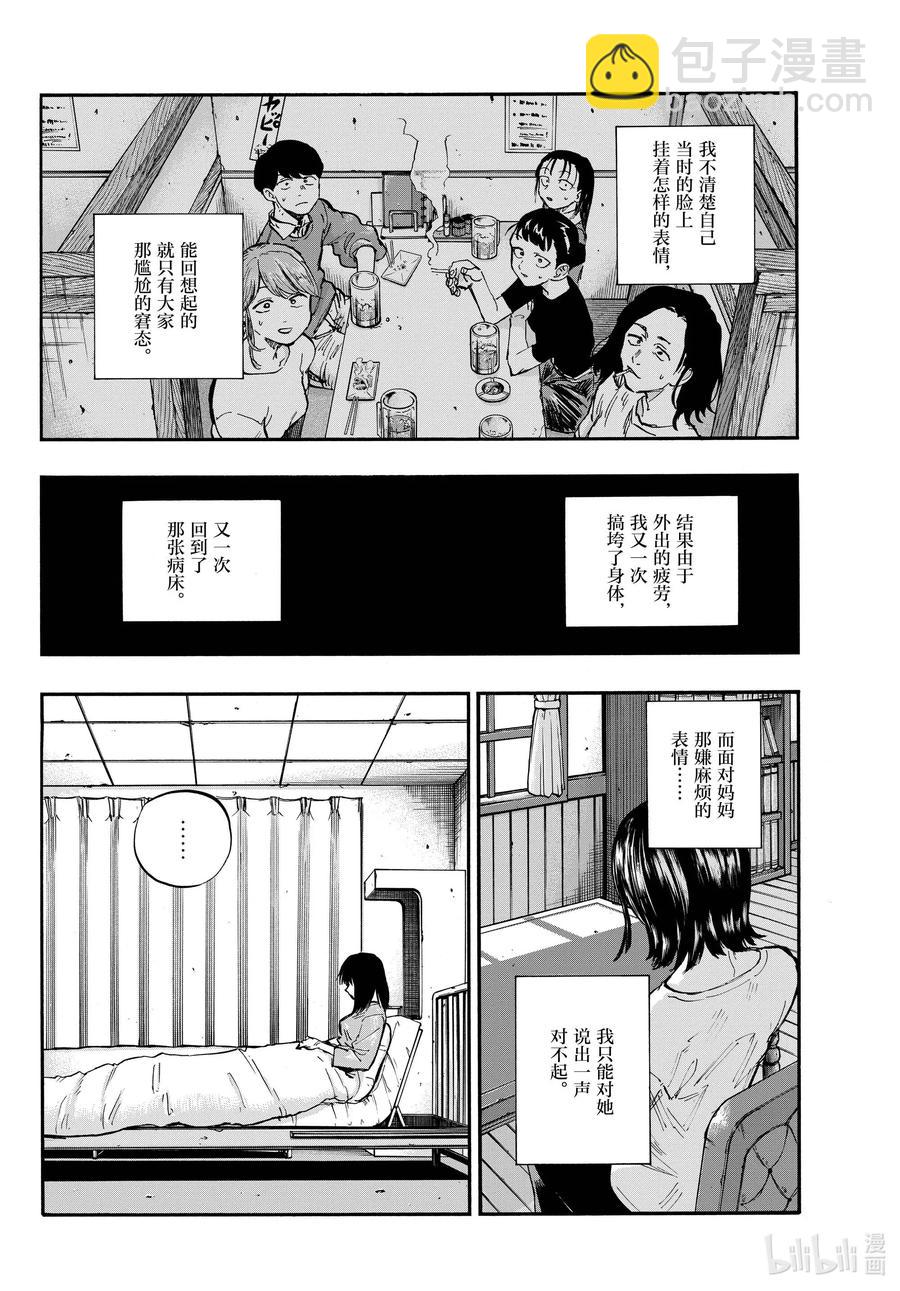 《彻夜之歌》61 想以什么样子活着？ 第12页