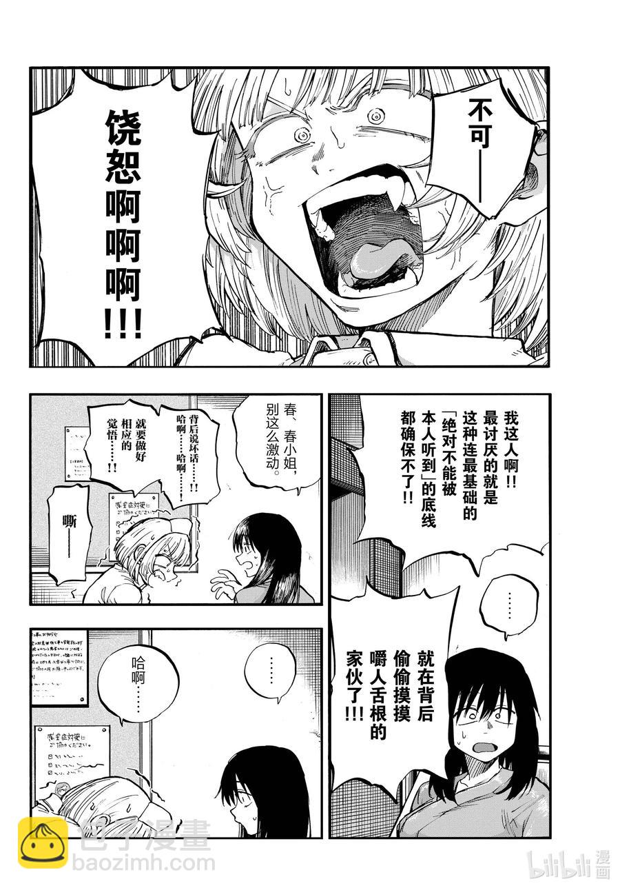 《彻夜之歌》61 想以什么样子活着？ 第14页