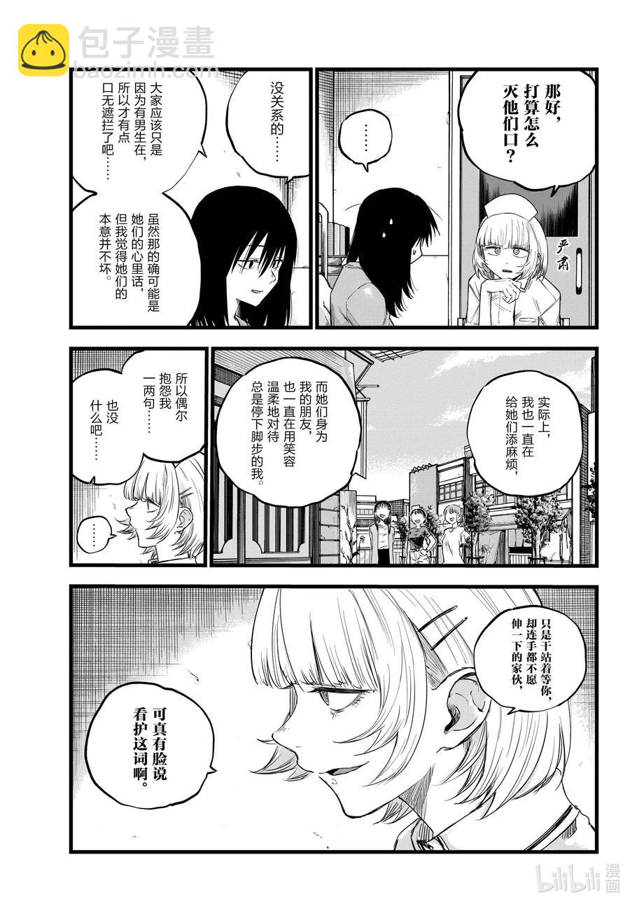 《彻夜之歌》61 想以什么样子活着？ 第15页
